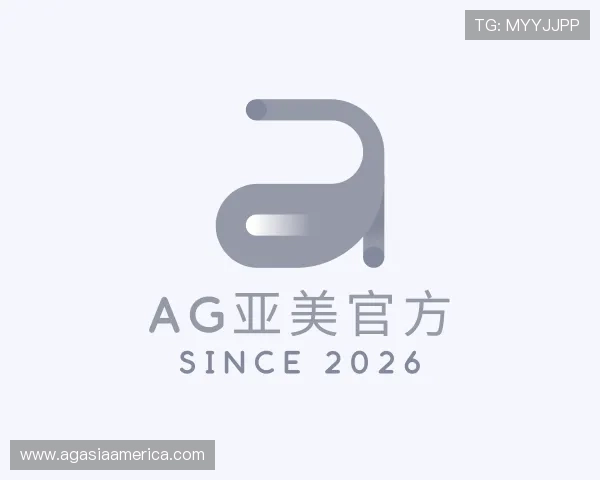解读AG亚美官方